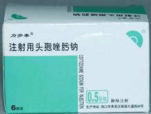 注射用头孢唑肟钠